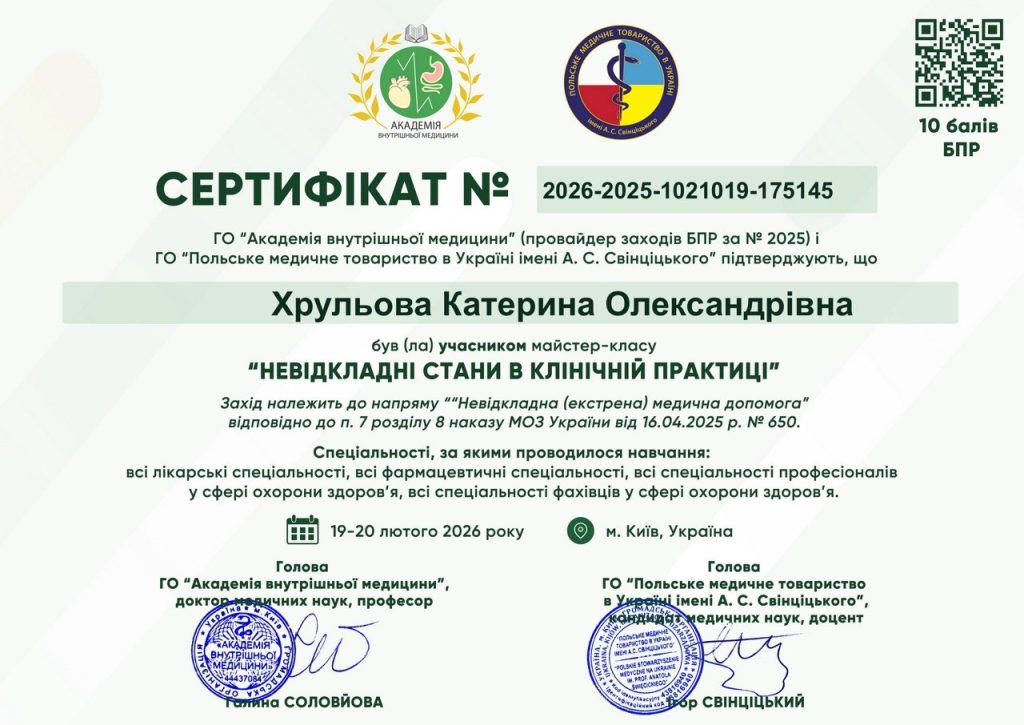 Сертифікати підвищення кваліфікації