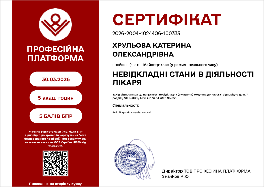 Сертифікати підвищення кваліфікації