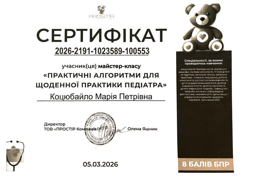 Сертифікати підвищення кваліфікації