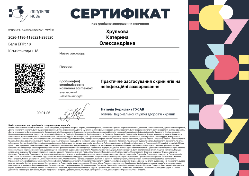 Сертифікати підвищення кваліфікації